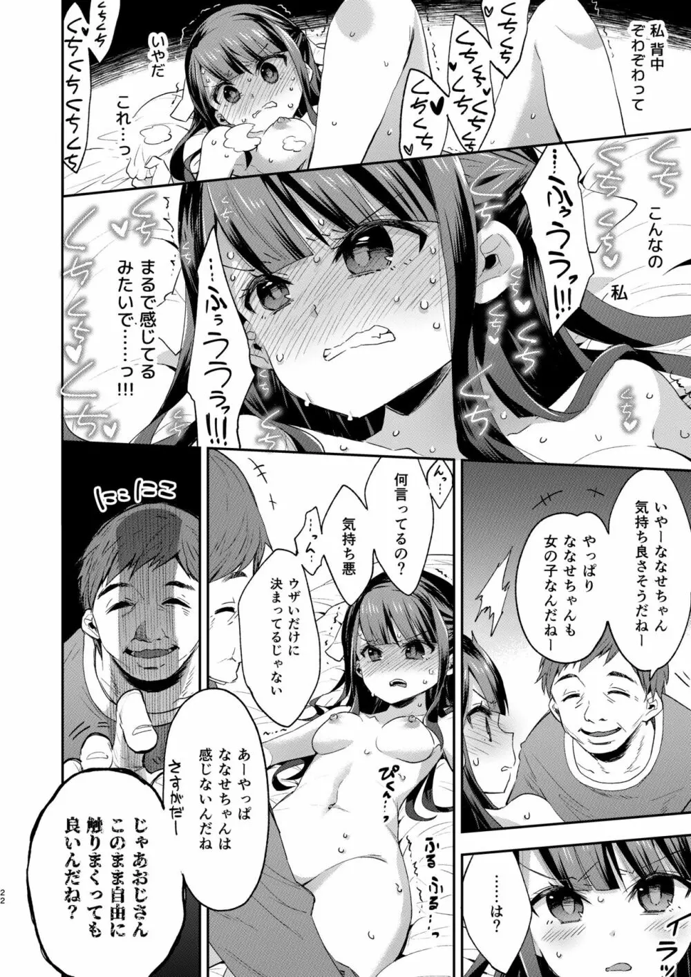 不感少女がおじさんに負けた日 Page.22