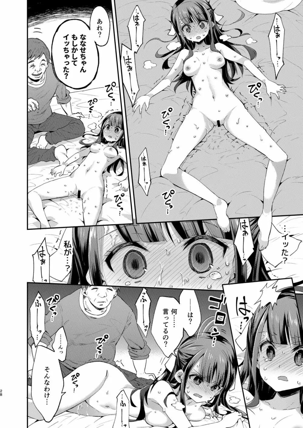 不感少女がおじさんに負けた日 Page.28