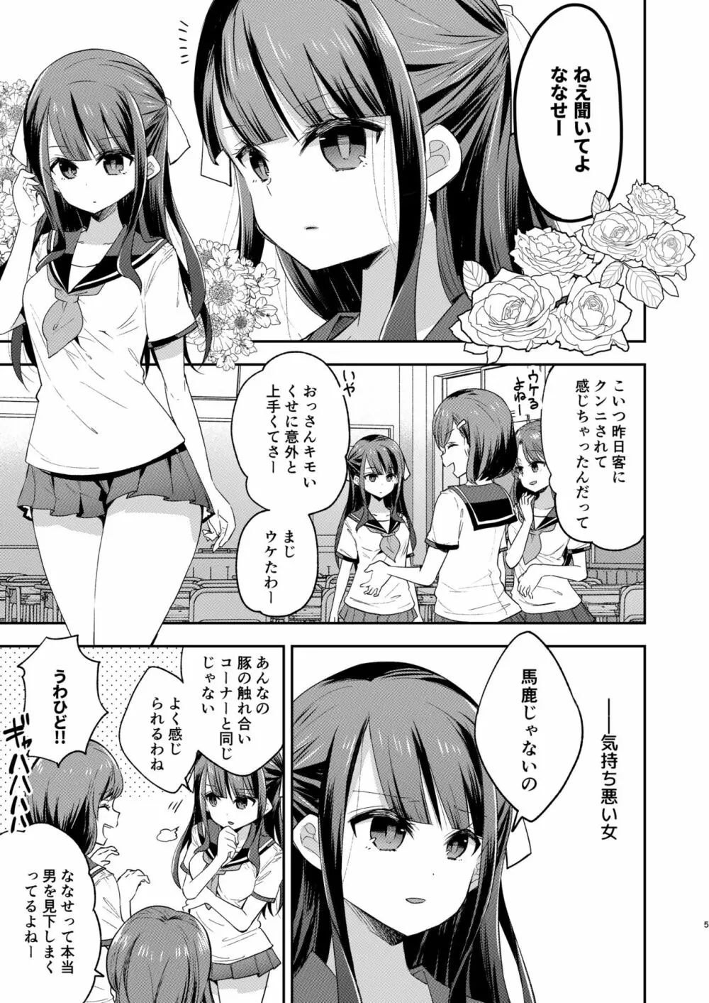 不感少女がおじさんに負けた日 Page.5