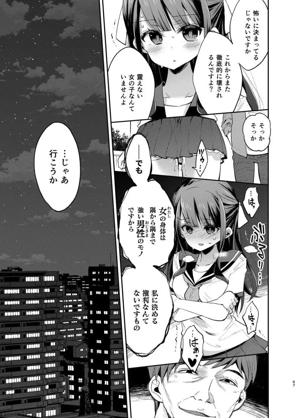 不感少女がおじさんに負けた日 Page.67