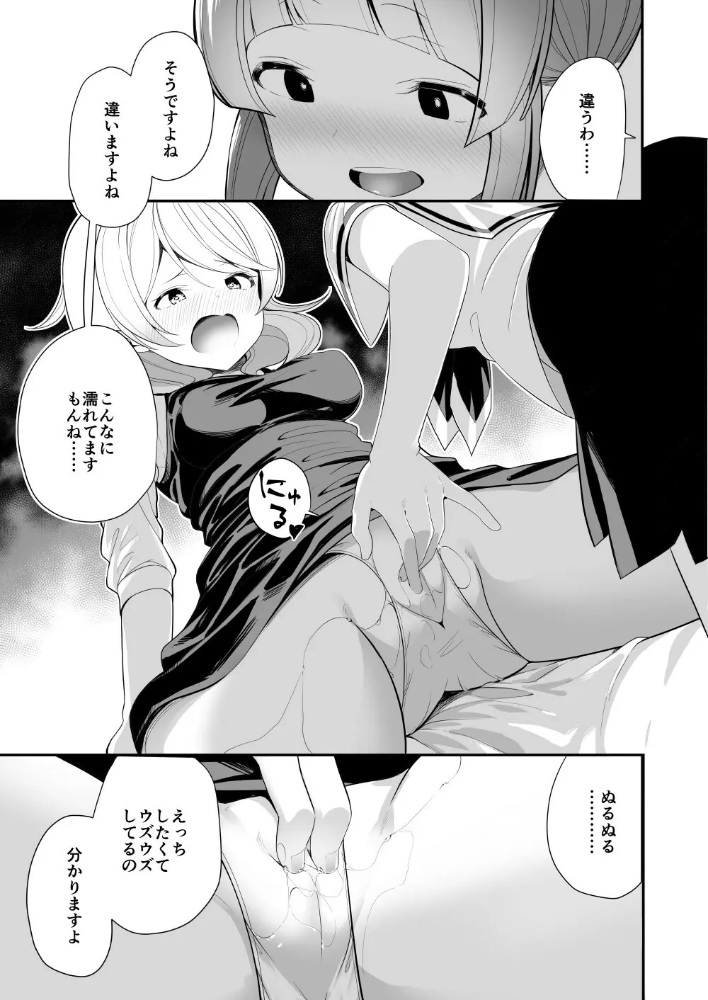 愛されたいあなたの代わりに Page.15