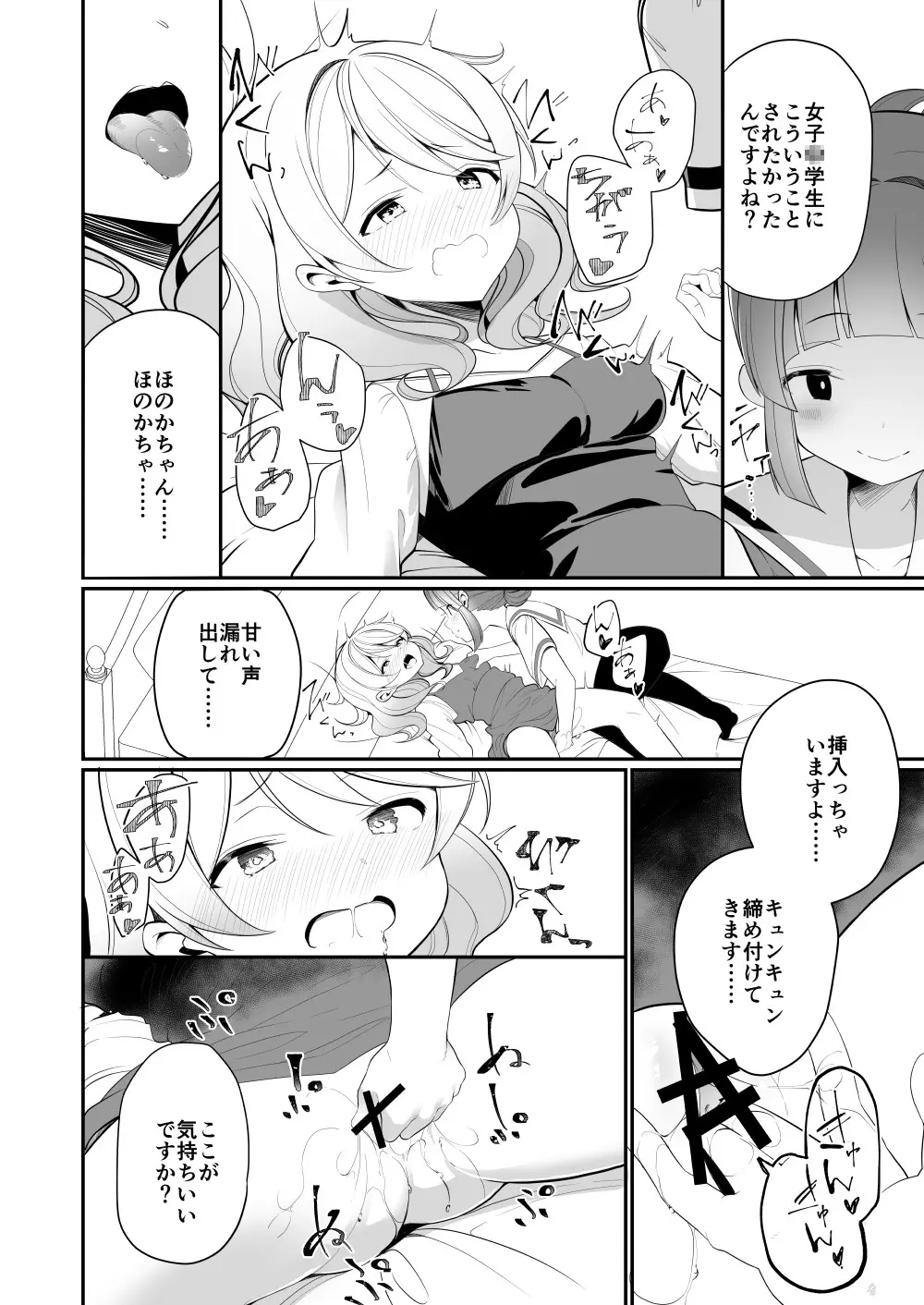 愛されたいあなたの代わりに Page.16