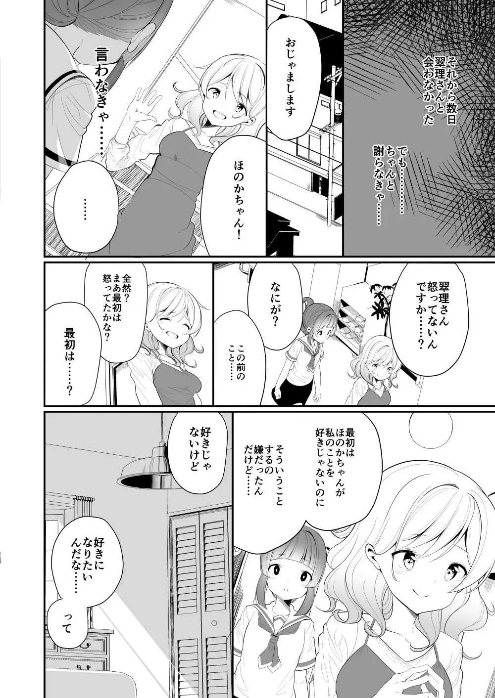 愛されたいあなたの代わりに Page.20