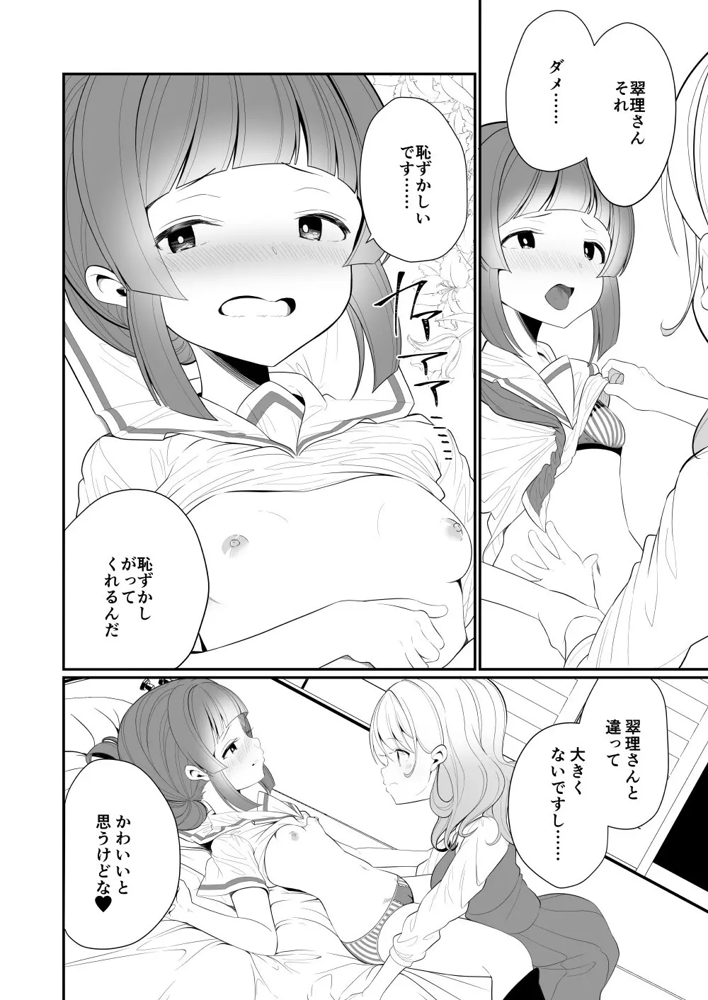 愛されたいあなたの代わりに Page.22
