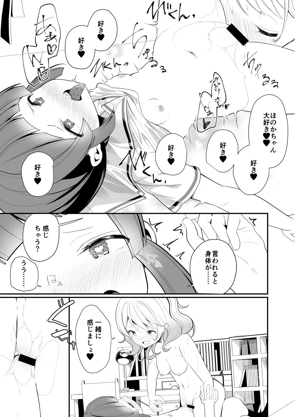 愛されたいあなたの代わりに Page.25