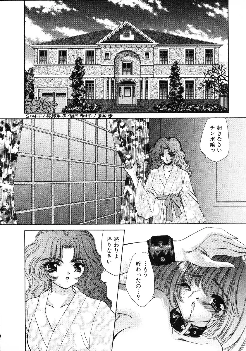 愛欲玩具 Page.103