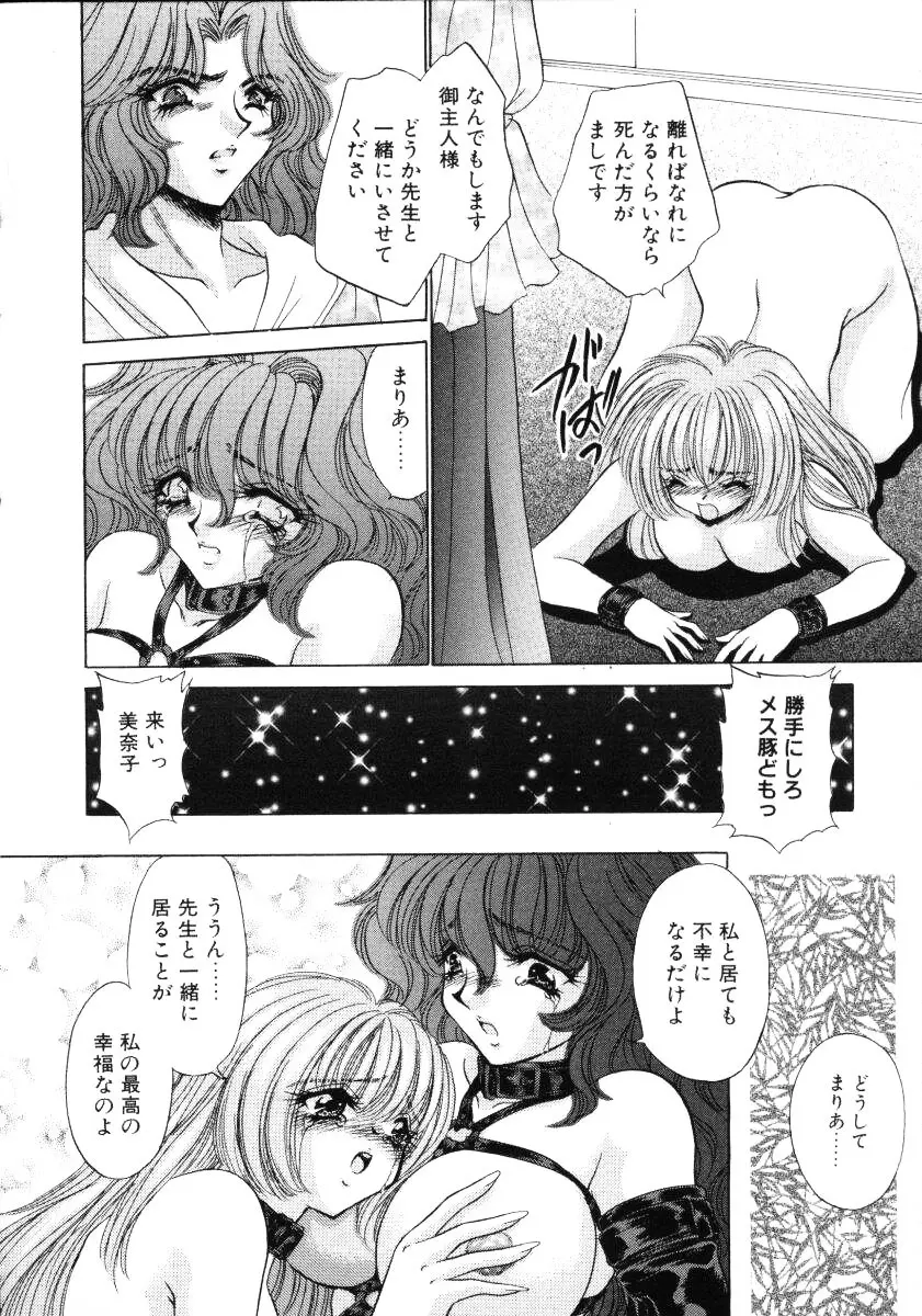 愛欲玩具 Page.115