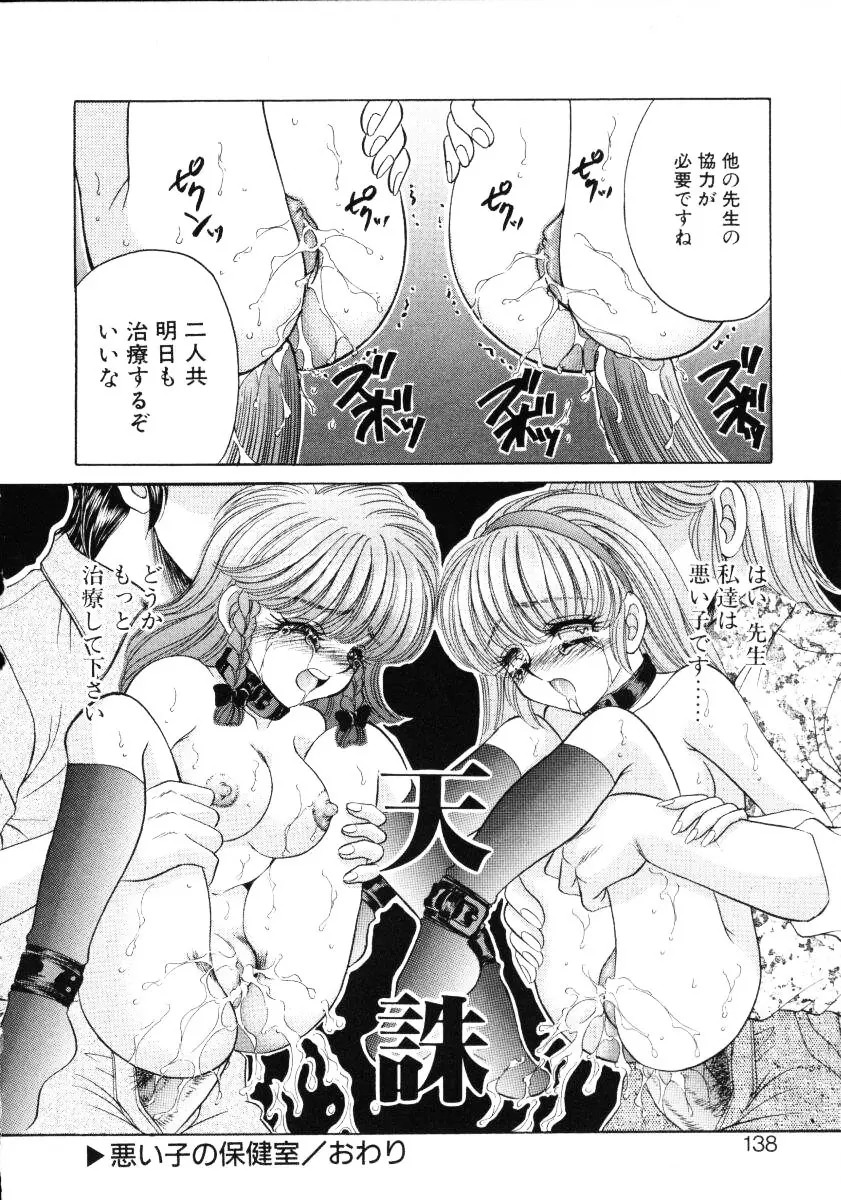 愛欲玩具 Page.137