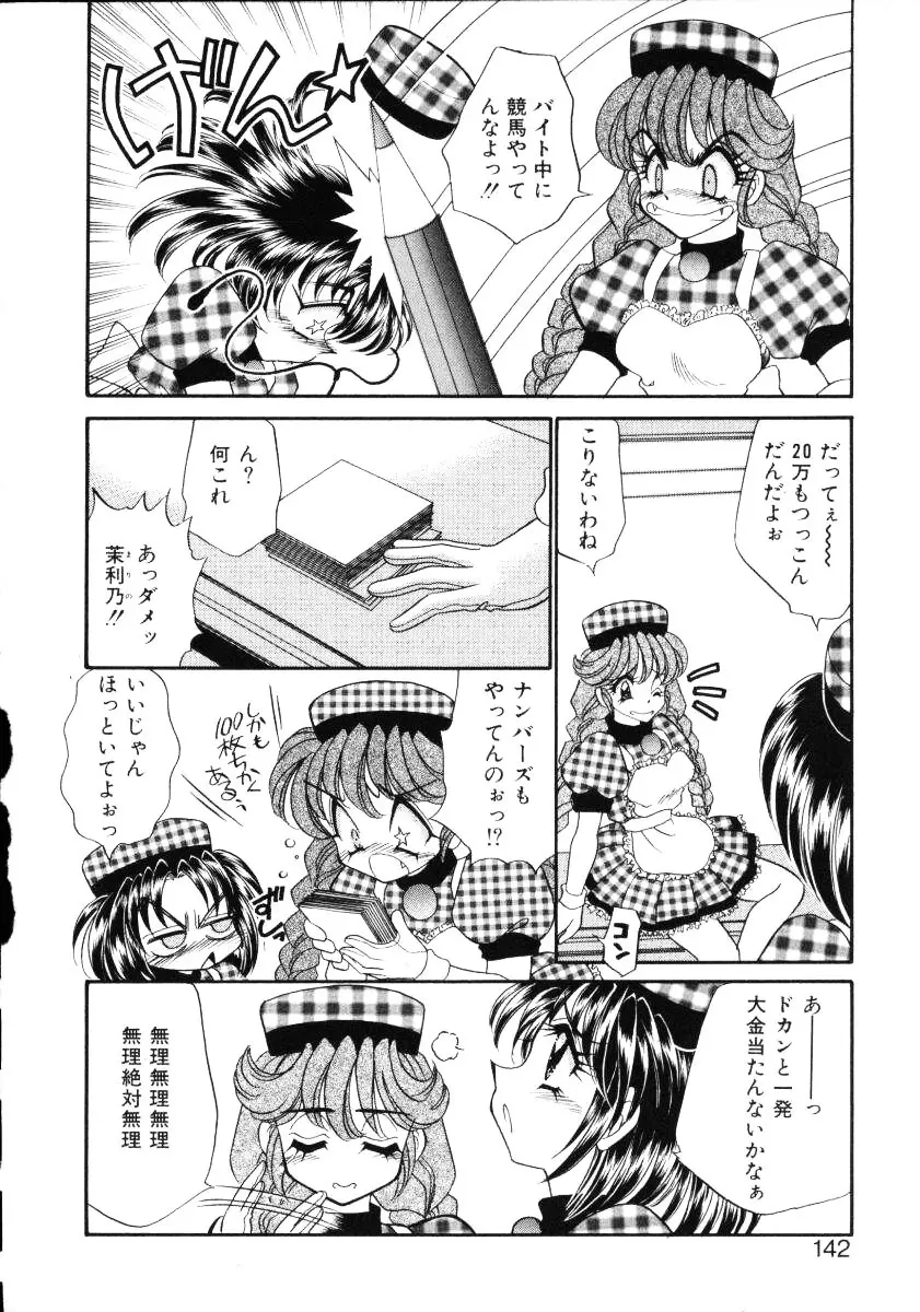 愛欲玩具 Page.141