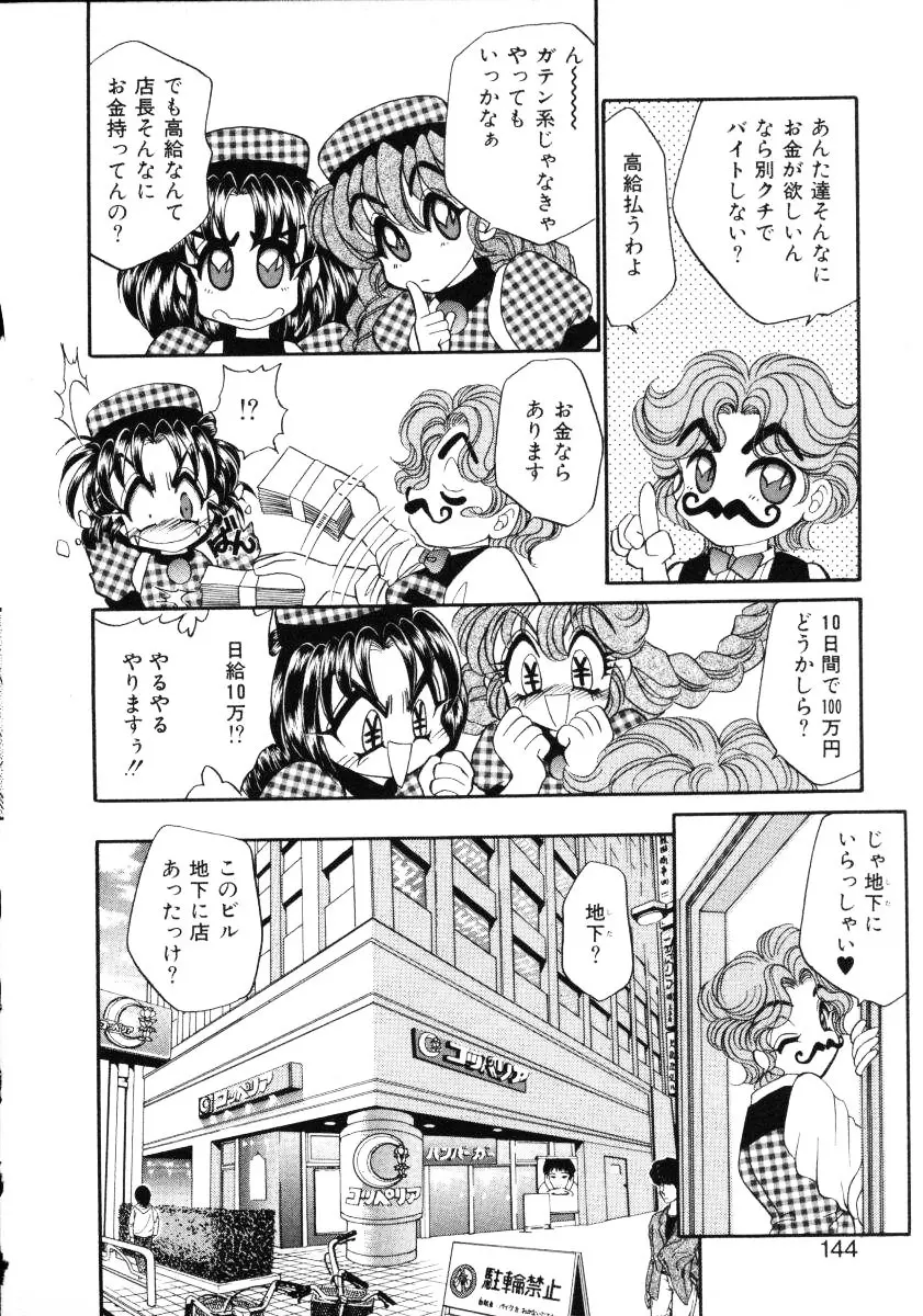 愛欲玩具 Page.143