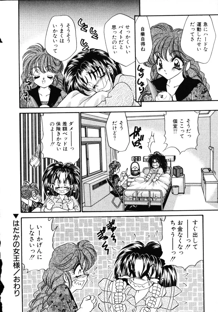 愛欲玩具 Page.159