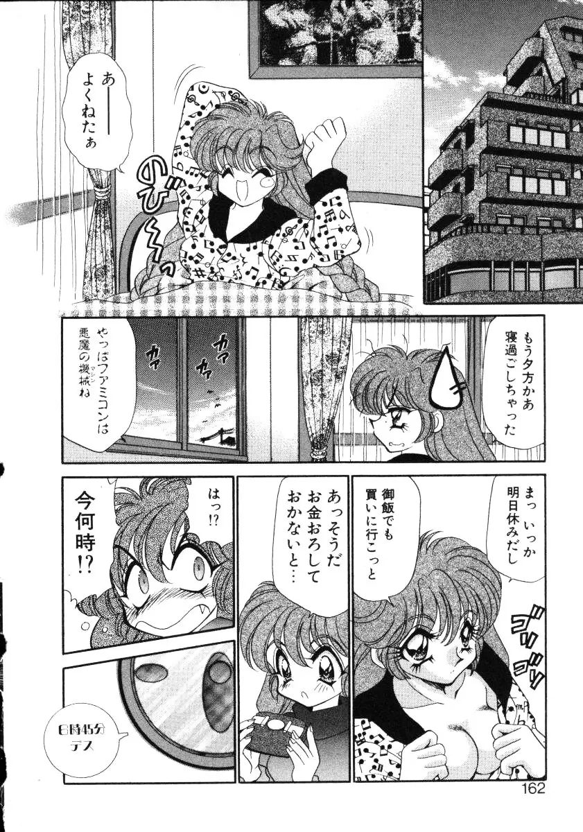 愛欲玩具 Page.161