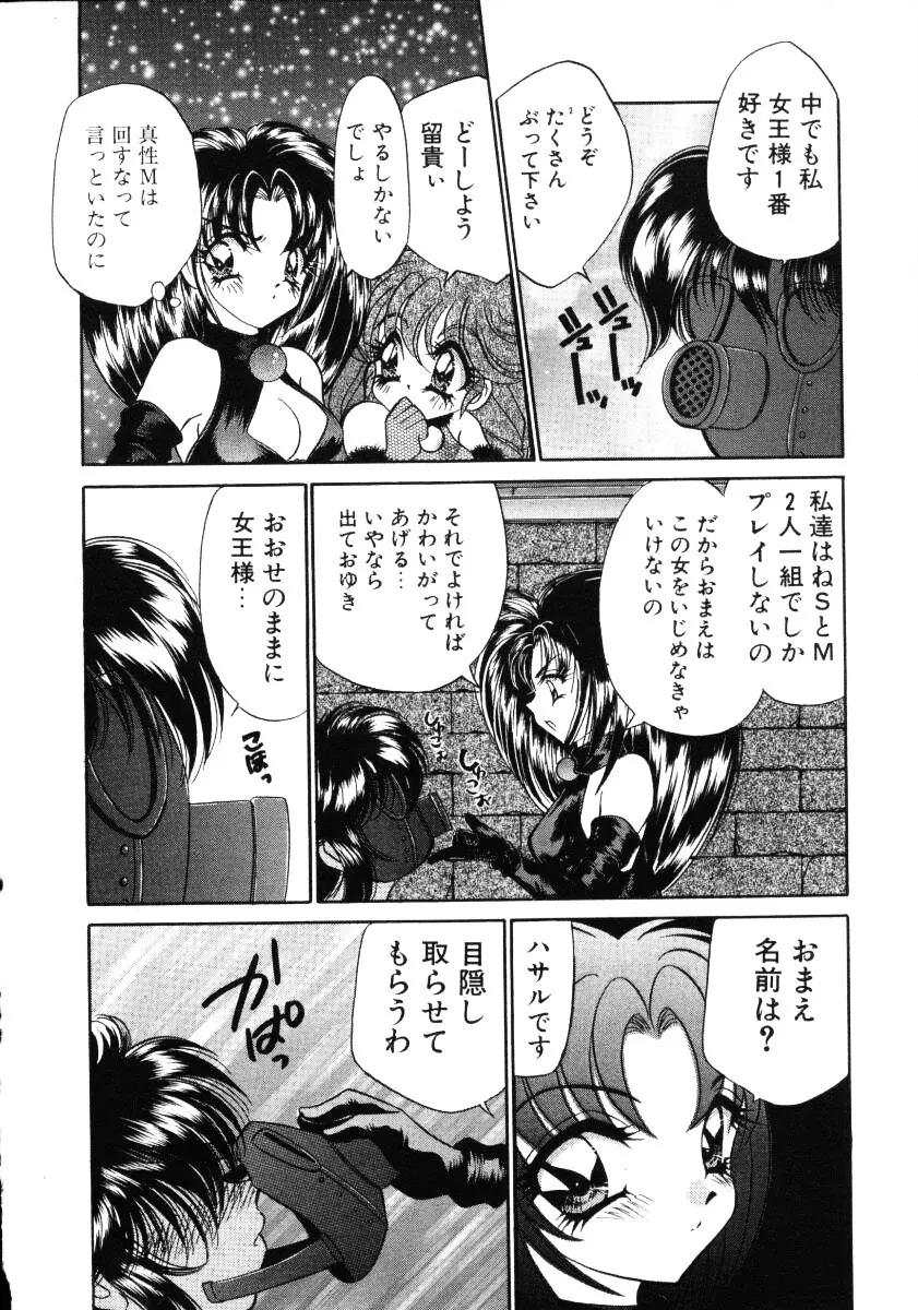 愛欲玩具 Page.167