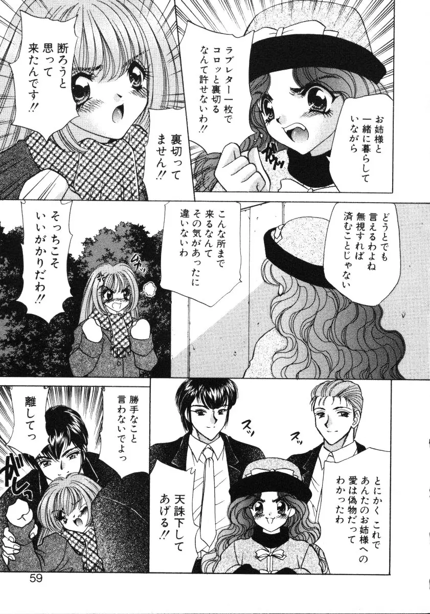 愛欲玩具 Page.58