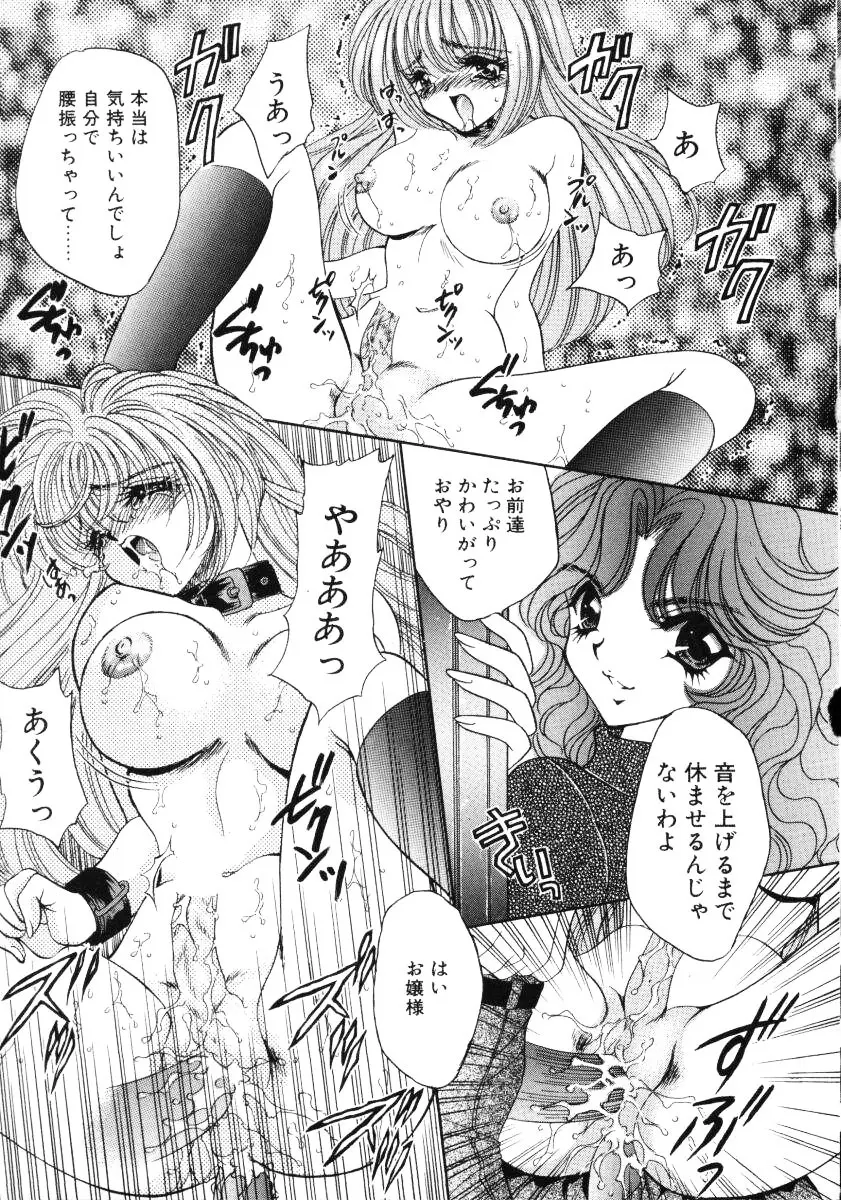 愛欲玩具 Page.76