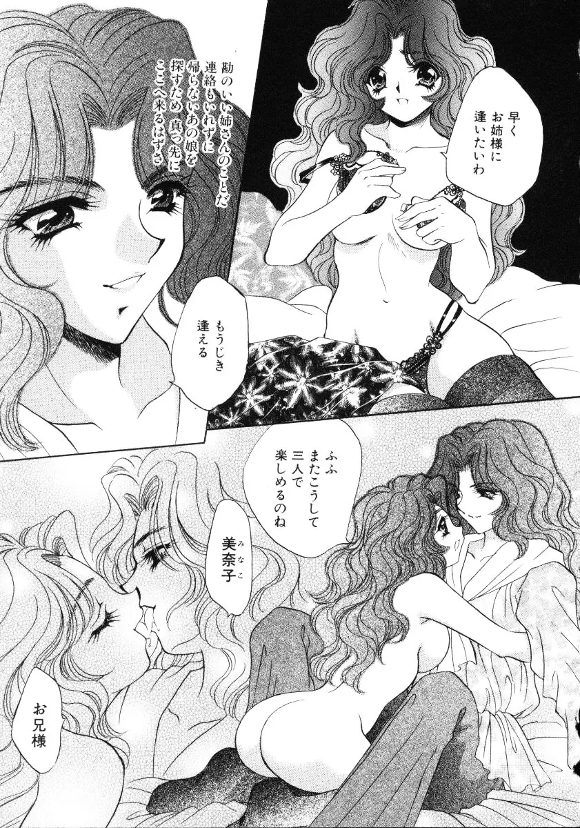 愛欲玩具 Page.78