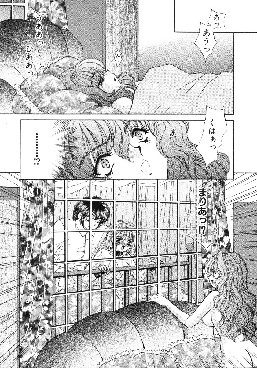 愛欲玩具 Page.90