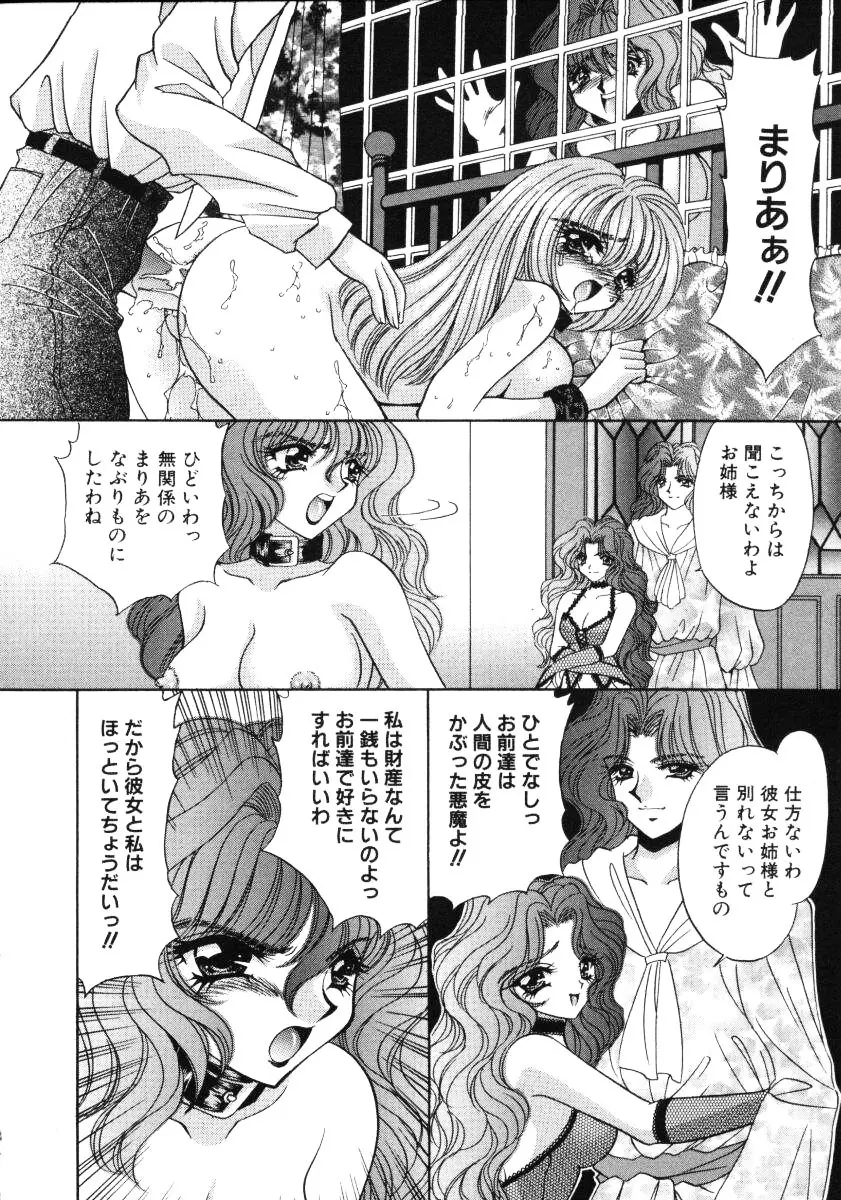 愛欲玩具 Page.91