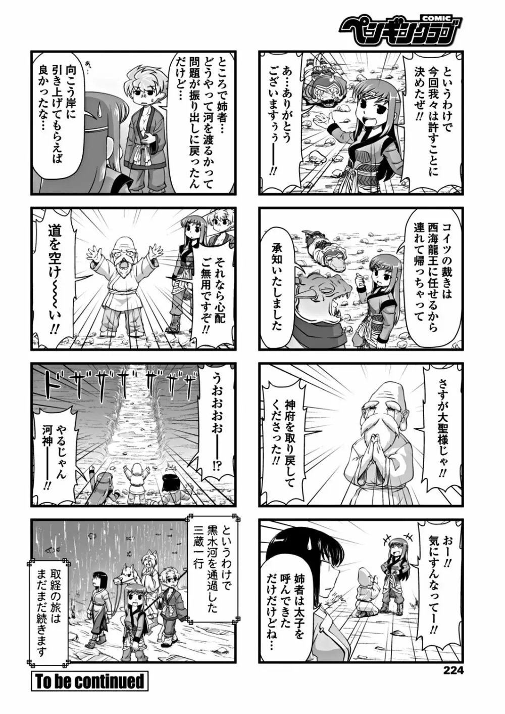 COMICペンギンクラブ 2018年12月号 Page.226