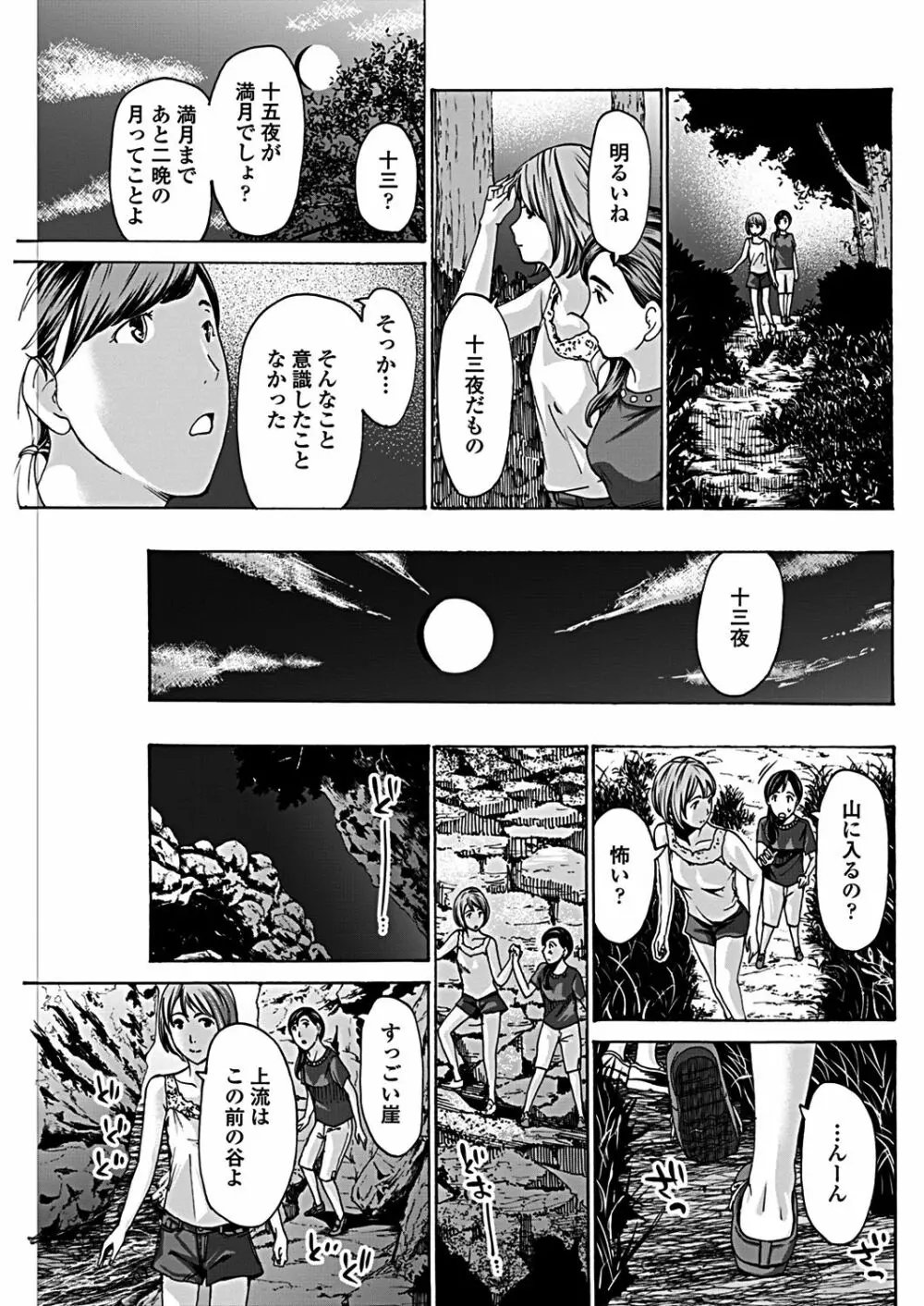 COMICペンギンクラブ 2019年1月号 Page.139