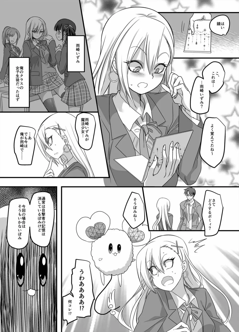 魔法少女★すわっぷ! ~新米教師の俺が魔法少女と入れ替わっちゃったら~ Page.10