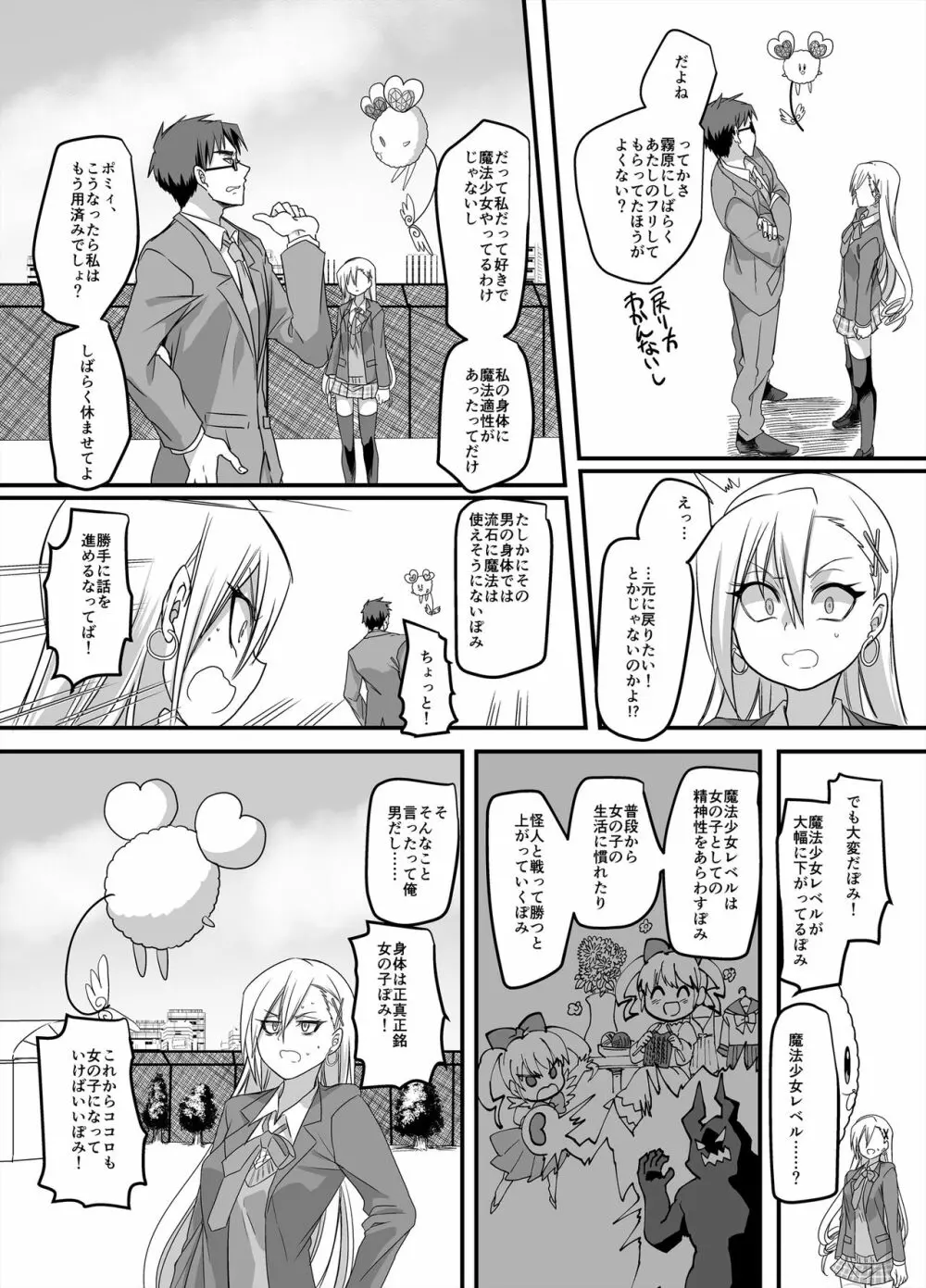魔法少女★すわっぷ! ~新米教師の俺が魔法少女と入れ替わっちゃったら~ Page.11