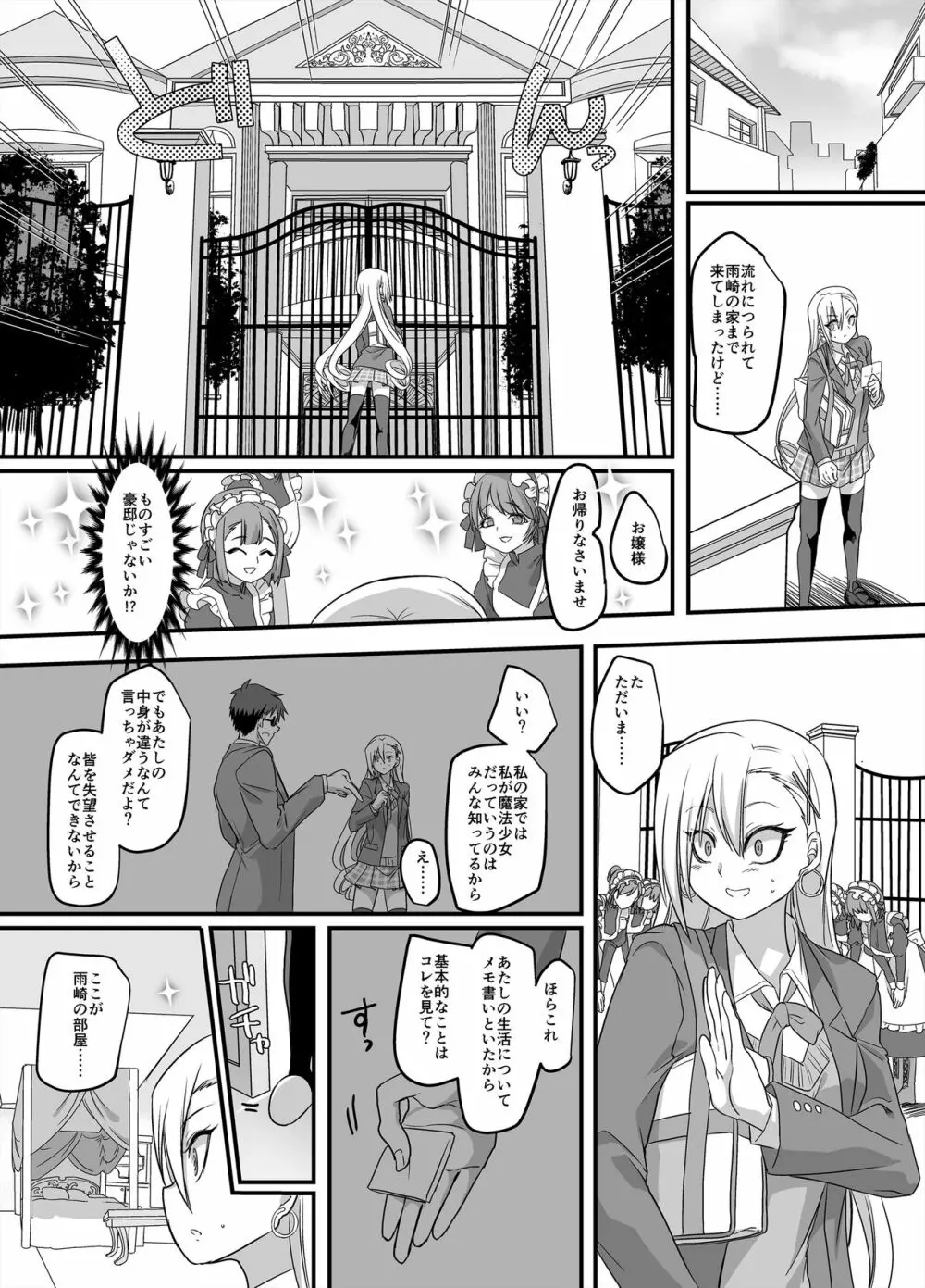 魔法少女★すわっぷ! ~新米教師の俺が魔法少女と入れ替わっちゃったら~ Page.13