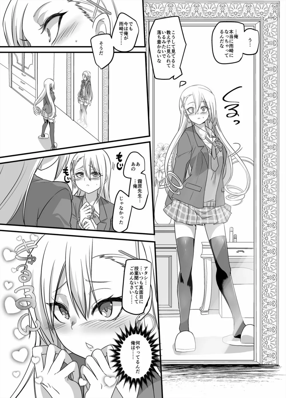 魔法少女★すわっぷ! ~新米教師の俺が魔法少女と入れ替わっちゃったら~ Page.14