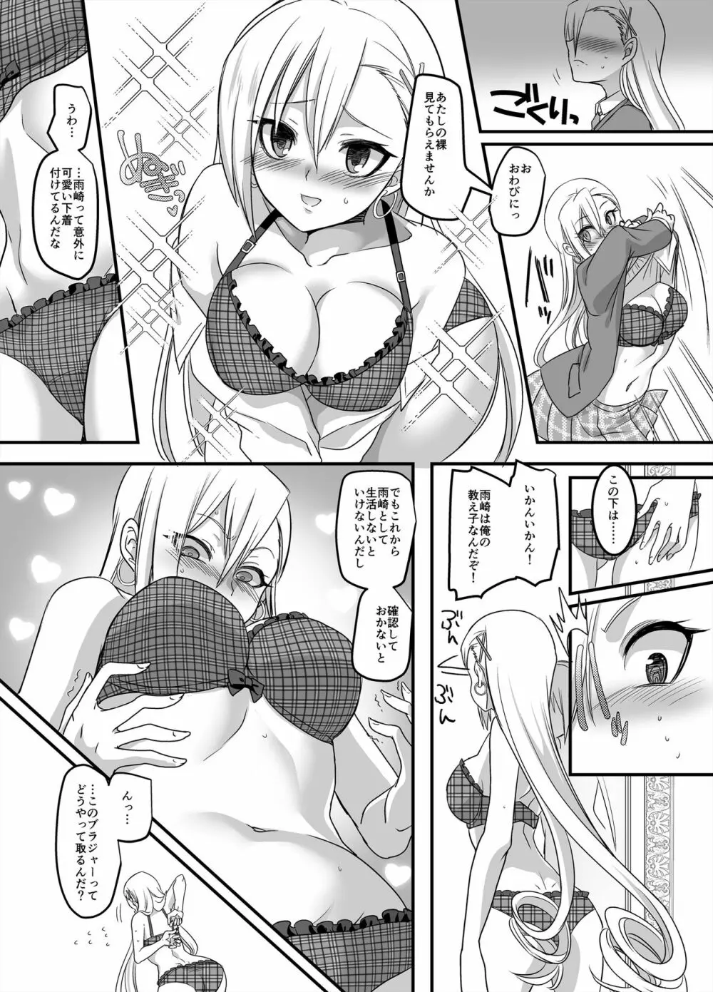 魔法少女★すわっぷ! ~新米教師の俺が魔法少女と入れ替わっちゃったら~ Page.15