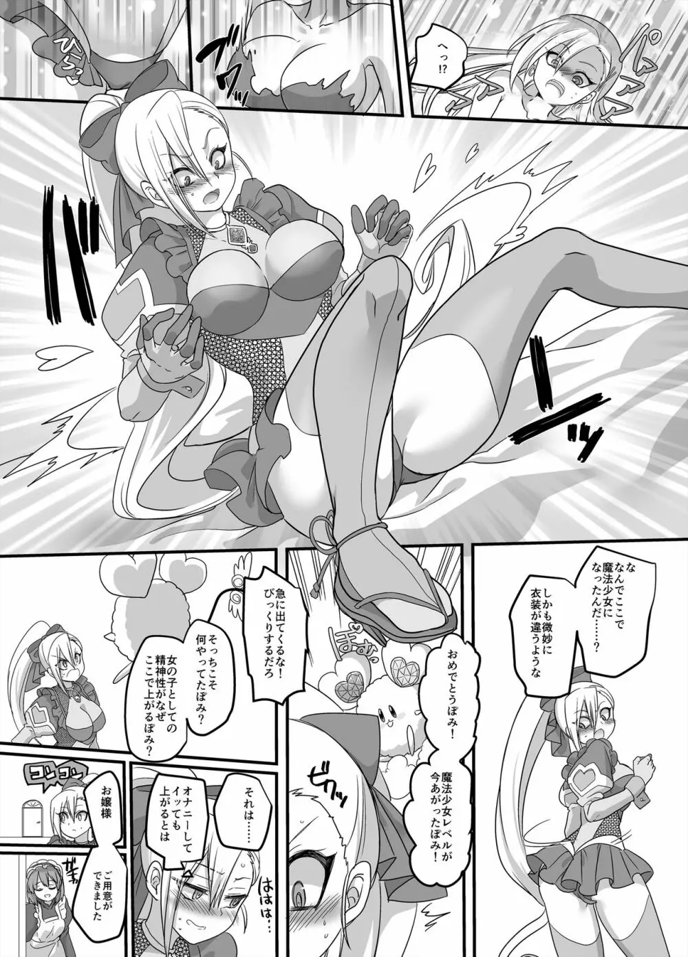 魔法少女★すわっぷ! ~新米教師の俺が魔法少女と入れ替わっちゃったら~ Page.18