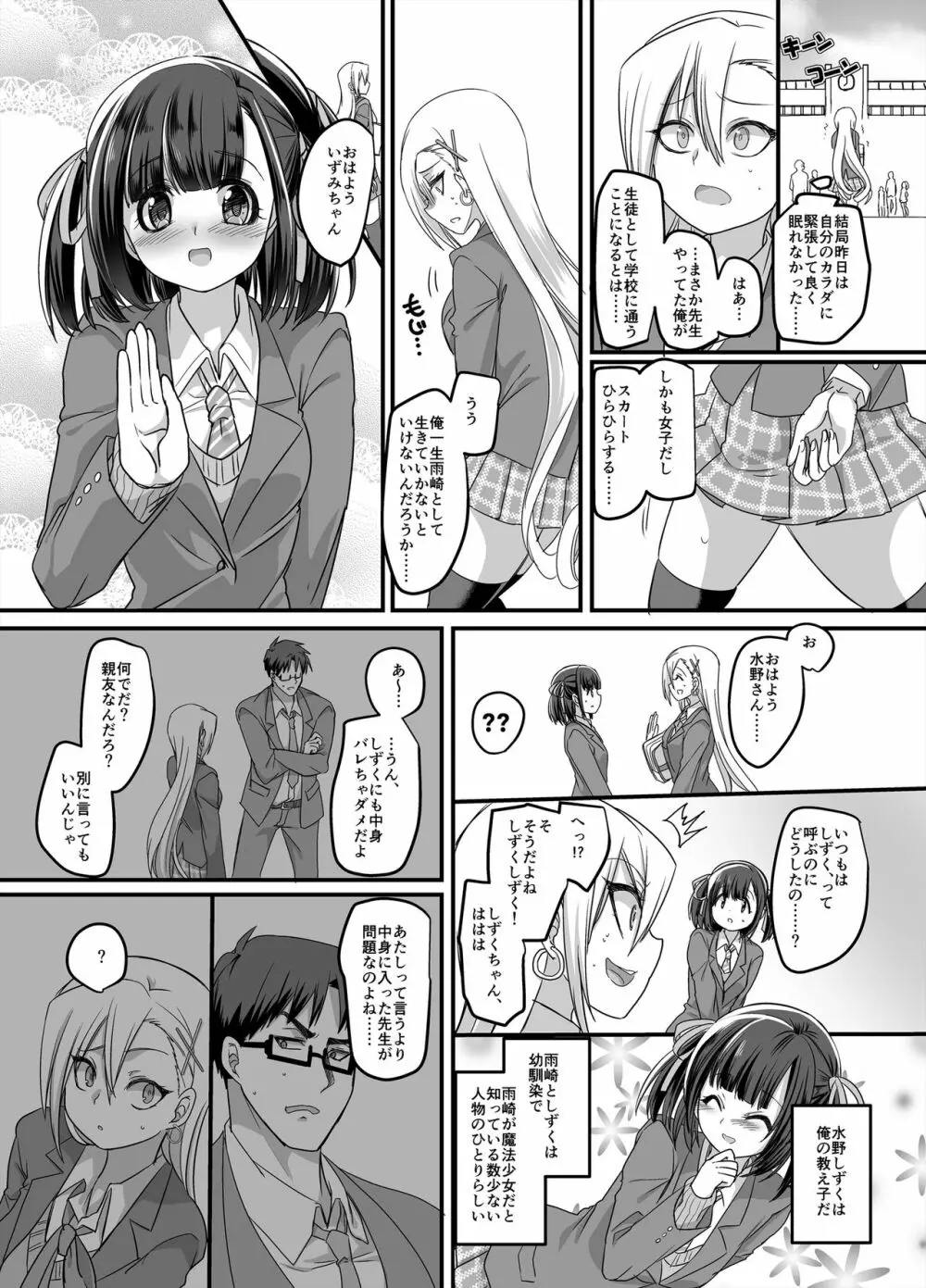 魔法少女★すわっぷ! ~新米教師の俺が魔法少女と入れ替わっちゃったら~ Page.20