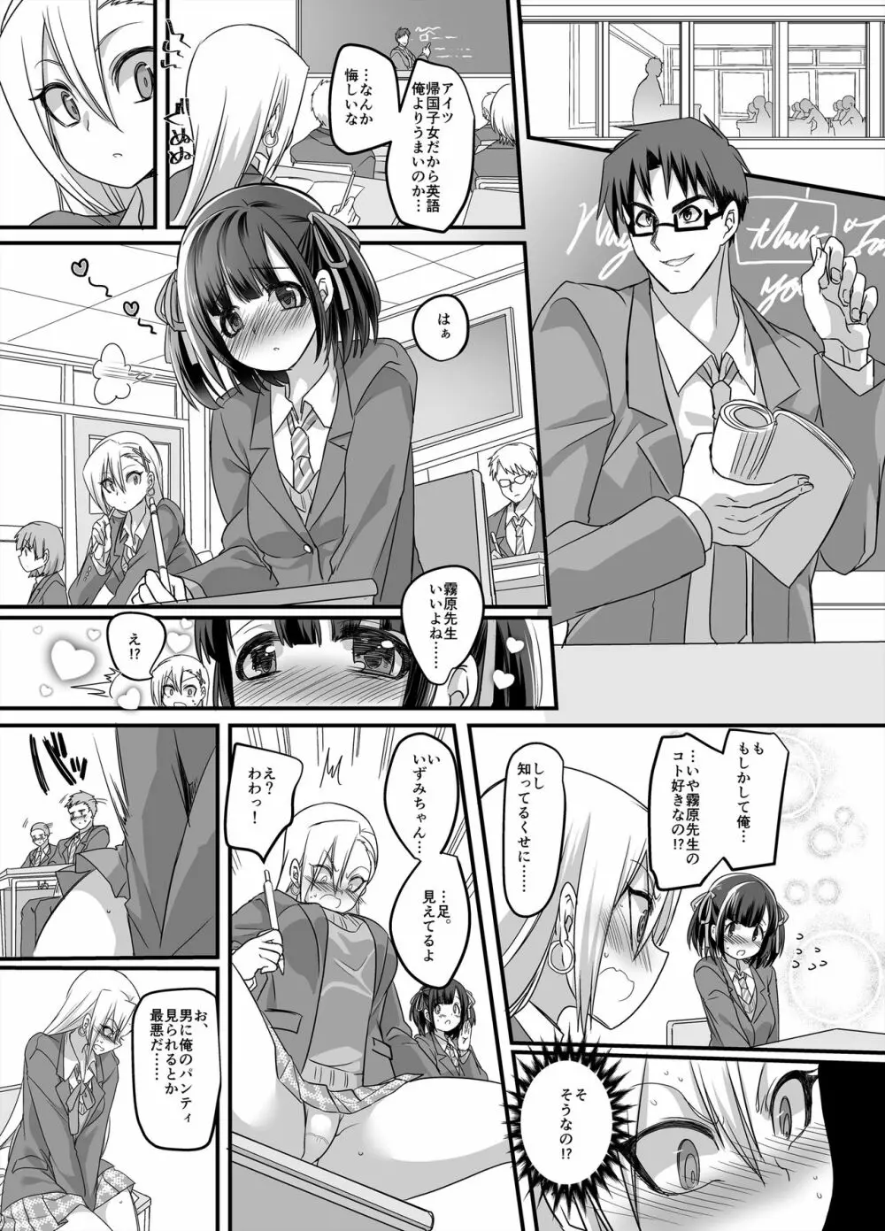 魔法少女★すわっぷ! ~新米教師の俺が魔法少女と入れ替わっちゃったら~ Page.21