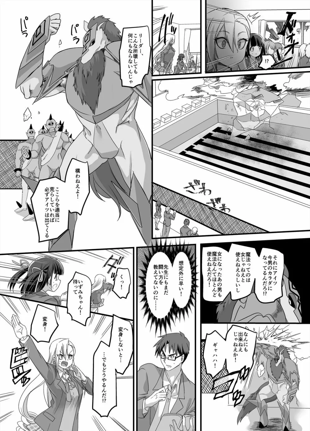 魔法少女★すわっぷ! ~新米教師の俺が魔法少女と入れ替わっちゃったら~ Page.22