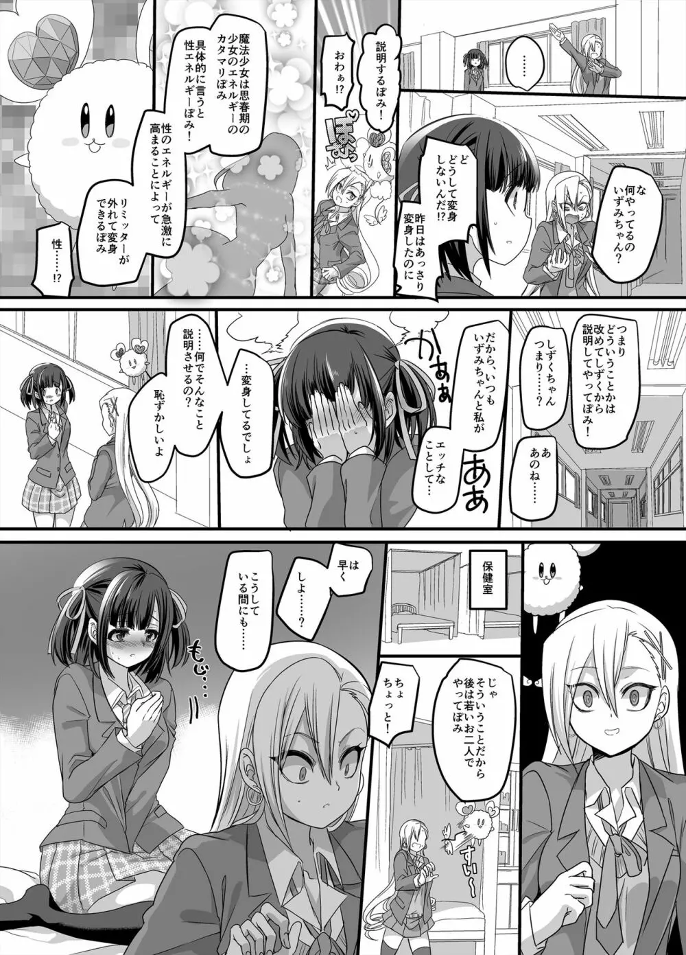 魔法少女★すわっぷ! ~新米教師の俺が魔法少女と入れ替わっちゃったら~ Page.23