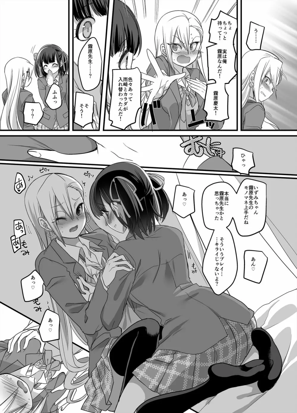 魔法少女★すわっぷ! ~新米教師の俺が魔法少女と入れ替わっちゃったら~ Page.24