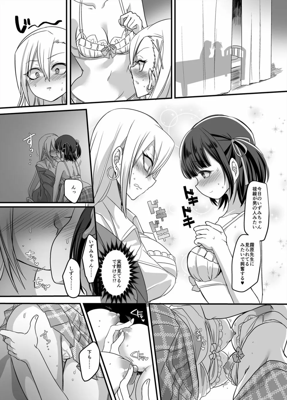 魔法少女★すわっぷ! ~新米教師の俺が魔法少女と入れ替わっちゃったら~ Page.26