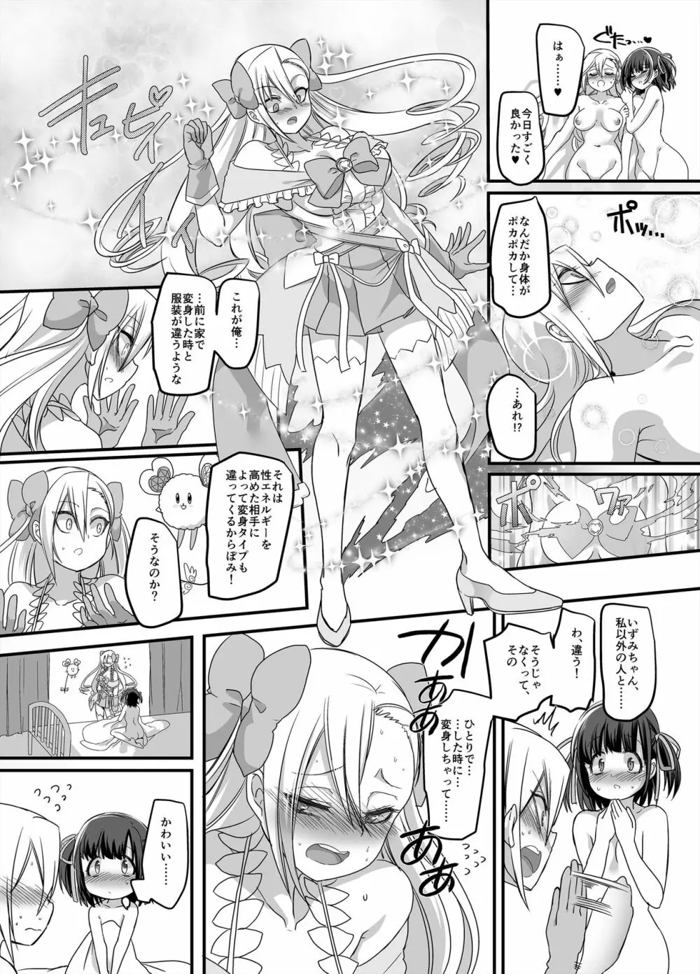 魔法少女★すわっぷ! ~新米教師の俺が魔法少女と入れ替わっちゃったら~ Page.28