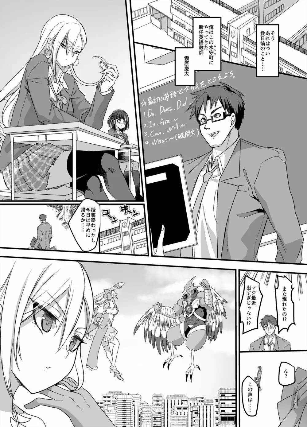 魔法少女★すわっぷ! ~新米教師の俺が魔法少女と入れ替わっちゃったら~ Page.3