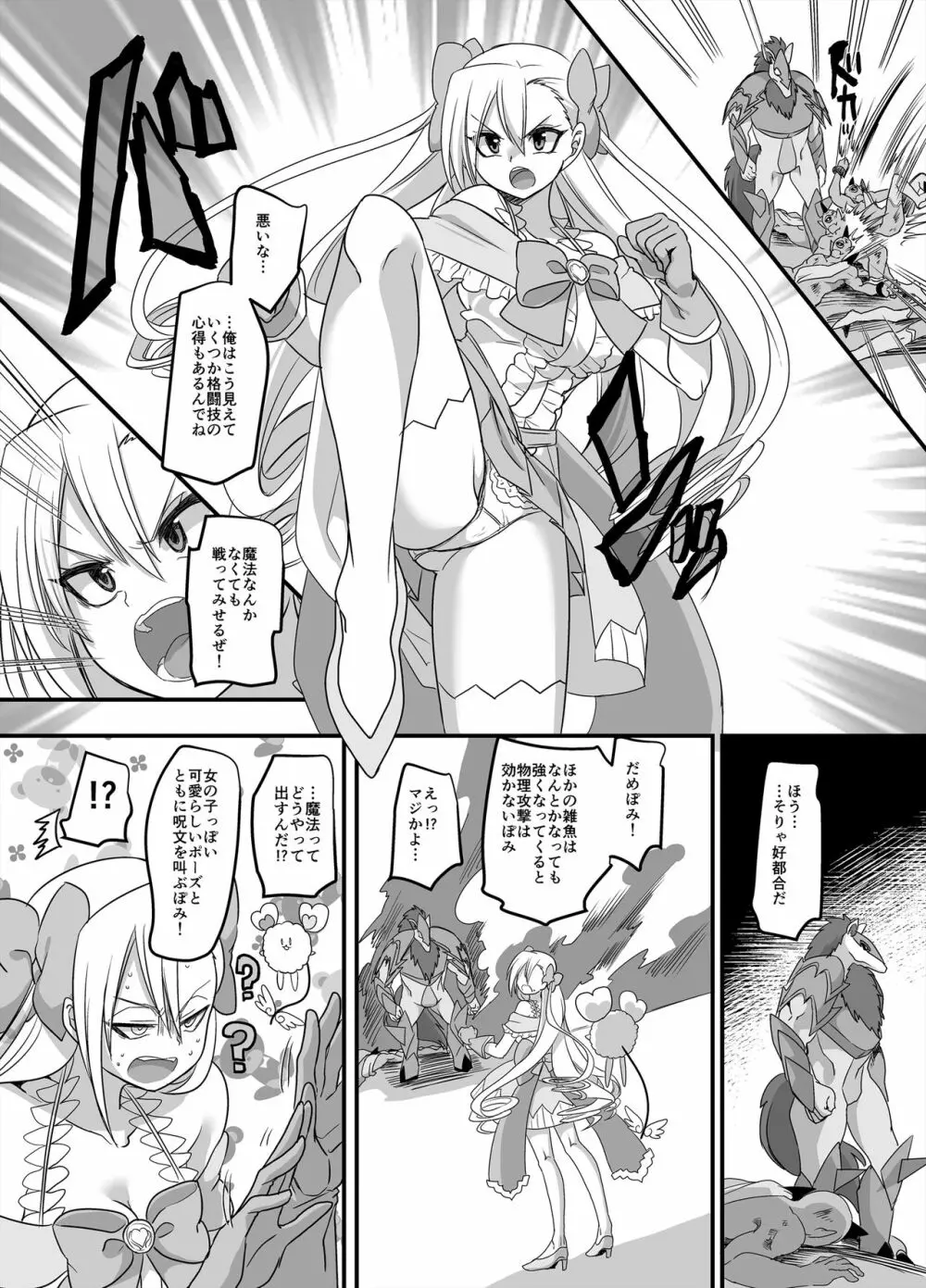 魔法少女★すわっぷ! ~新米教師の俺が魔法少女と入れ替わっちゃったら~ Page.30