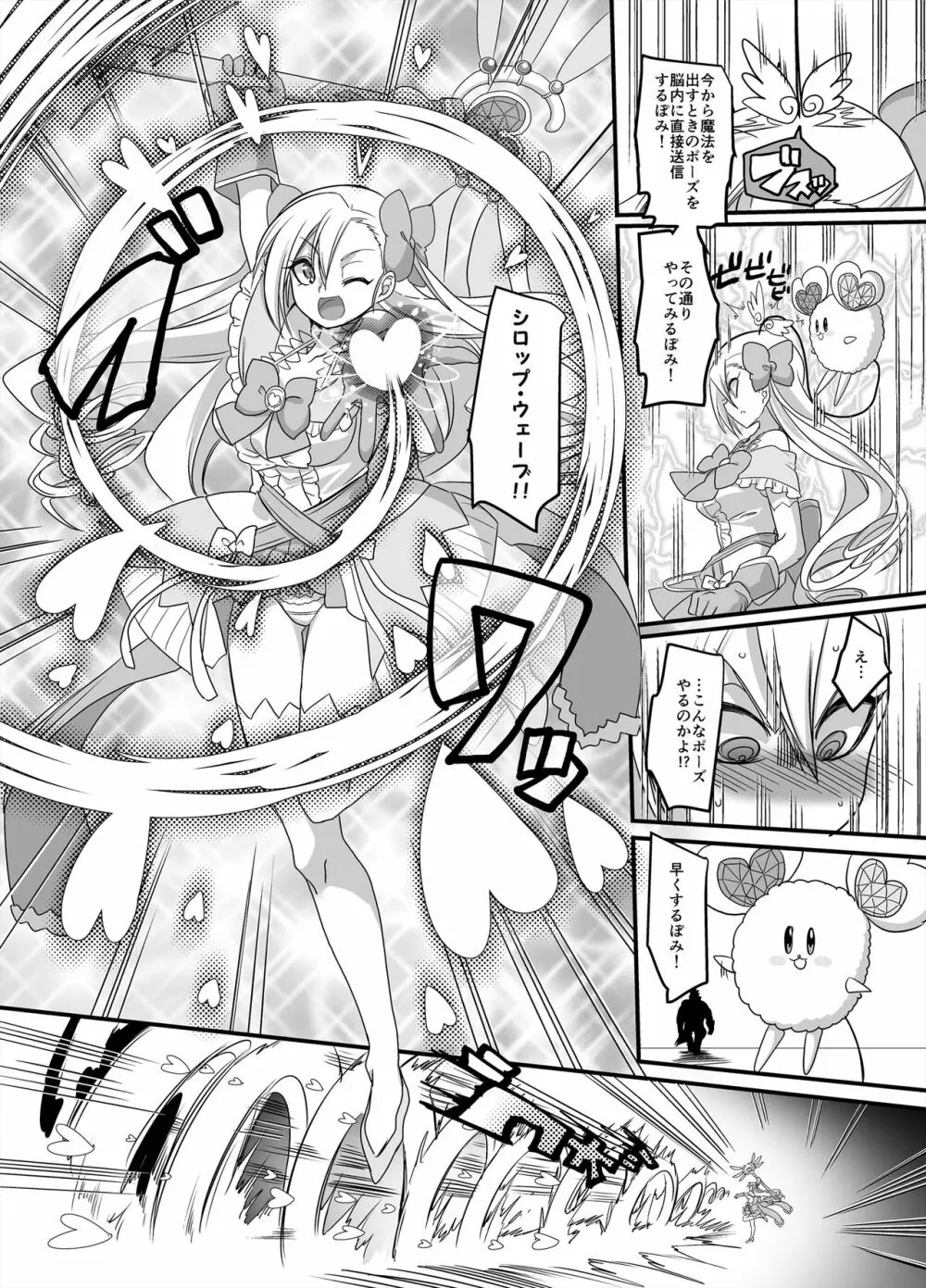 魔法少女★すわっぷ! ~新米教師の俺が魔法少女と入れ替わっちゃったら~ Page.31