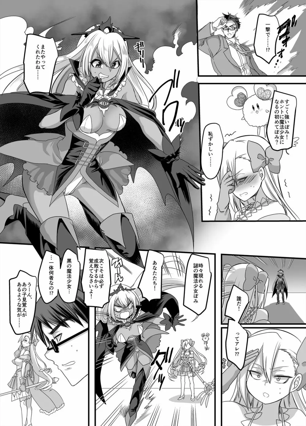 魔法少女★すわっぷ! ~新米教師の俺が魔法少女と入れ替わっちゃったら~ Page.32