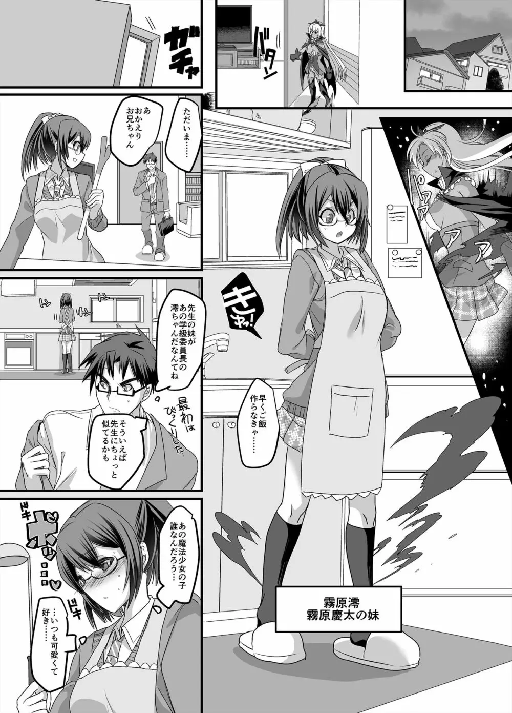 魔法少女★すわっぷ! ~新米教師の俺が魔法少女と入れ替わっちゃったら~ Page.33