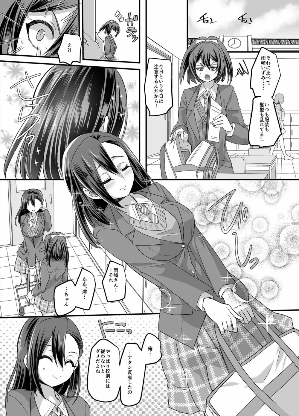 魔法少女★すわっぷ! ~新米教師の俺が魔法少女と入れ替わっちゃったら~ Page.34