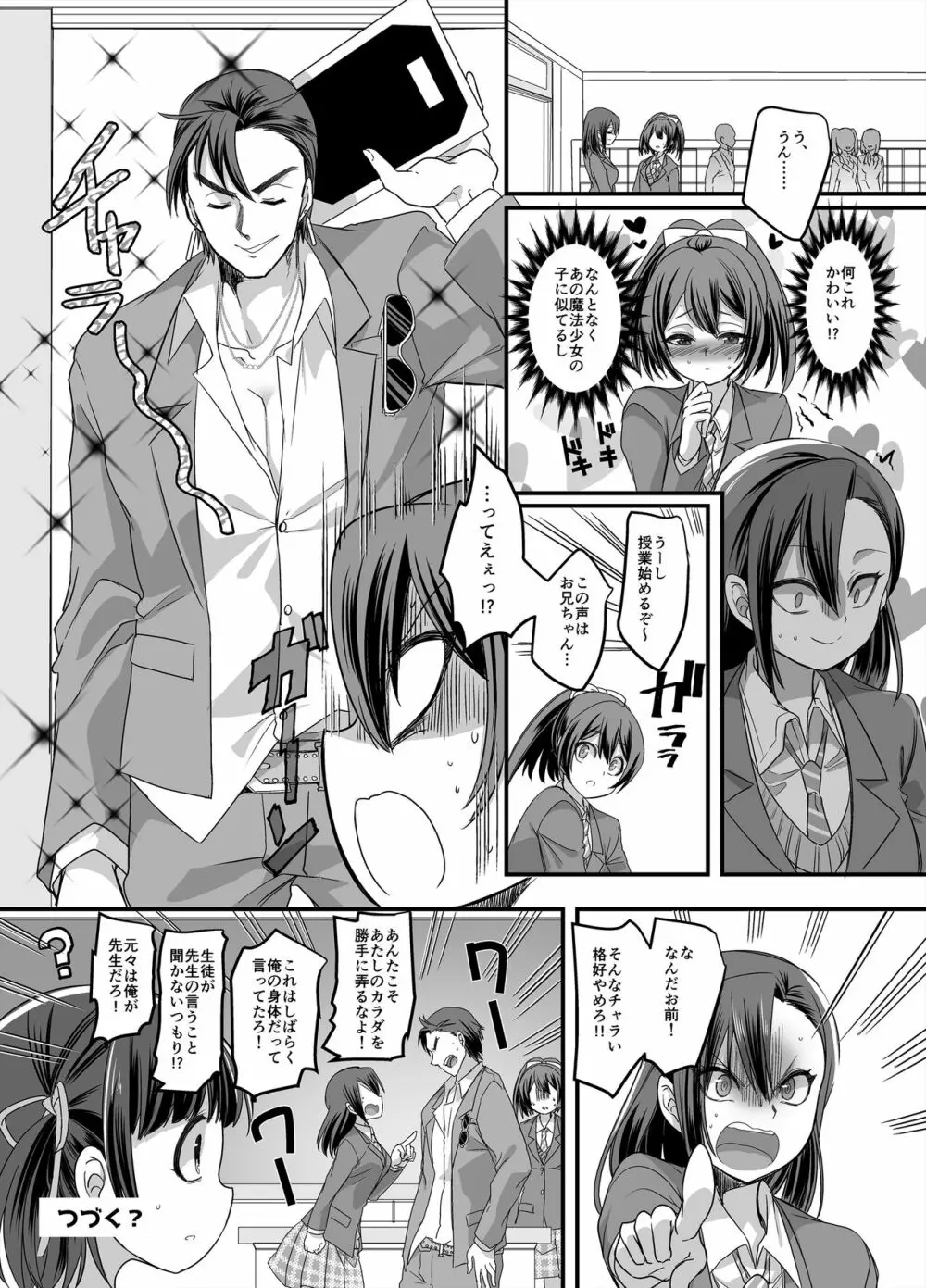 魔法少女★すわっぷ! ~新米教師の俺が魔法少女と入れ替わっちゃったら~ Page.35