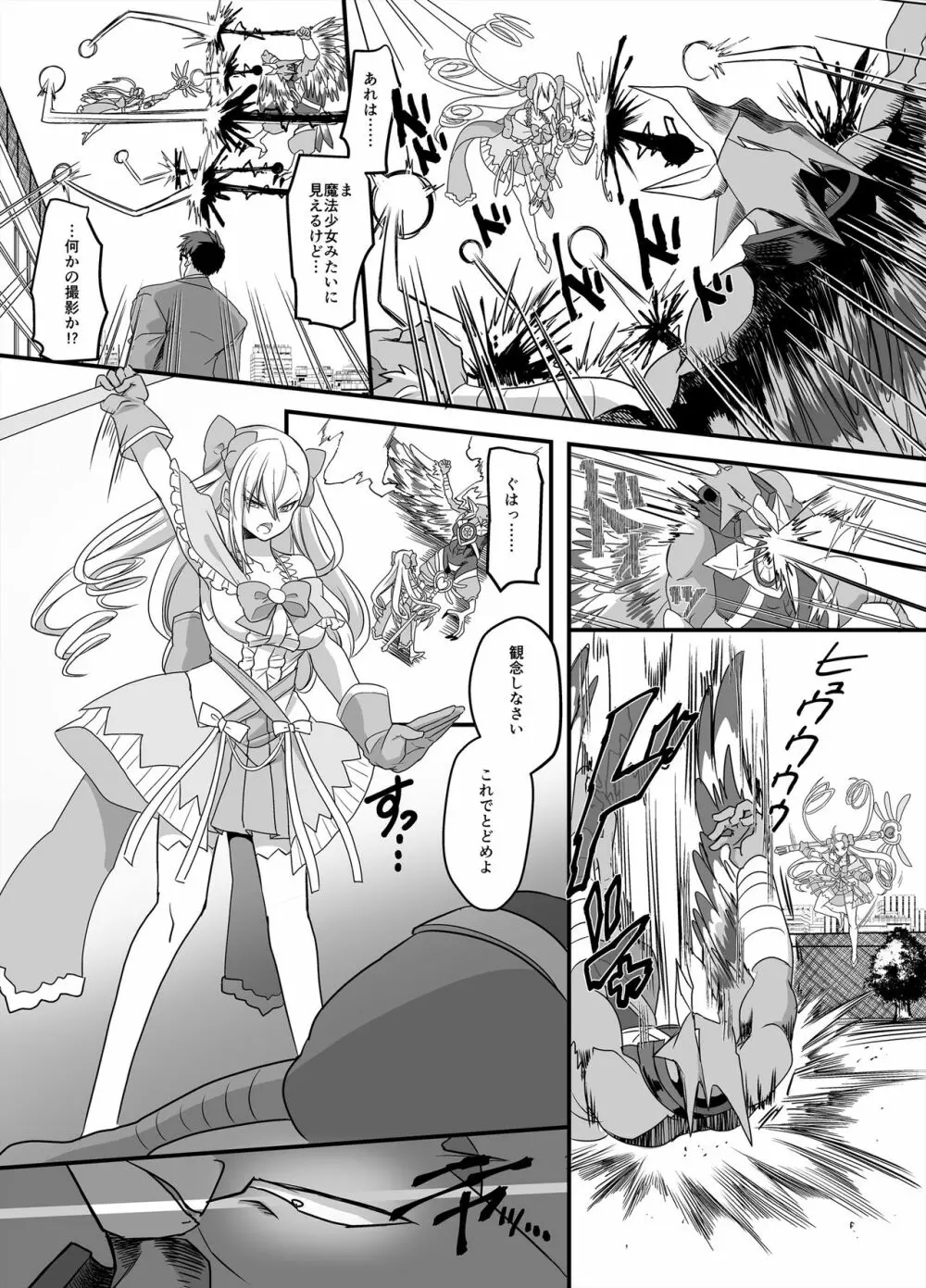 魔法少女★すわっぷ! ~新米教師の俺が魔法少女と入れ替わっちゃったら~ Page.4