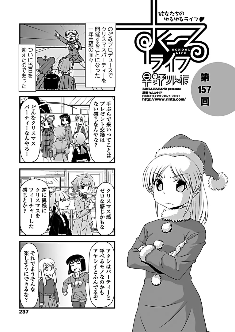 COMICペンギンクラブ 2019年2月号 Page.239