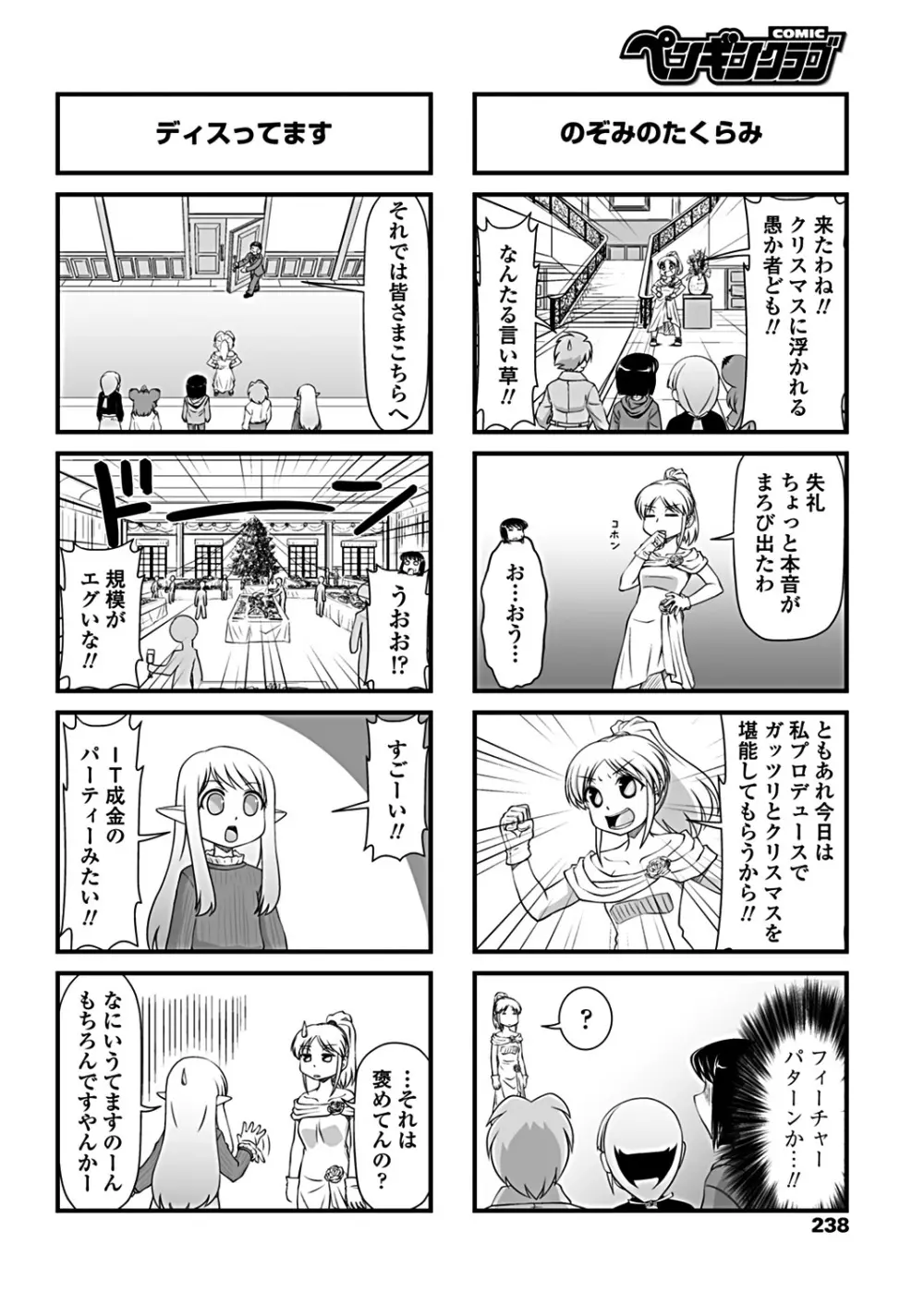 COMICペンギンクラブ 2019年2月号 Page.240