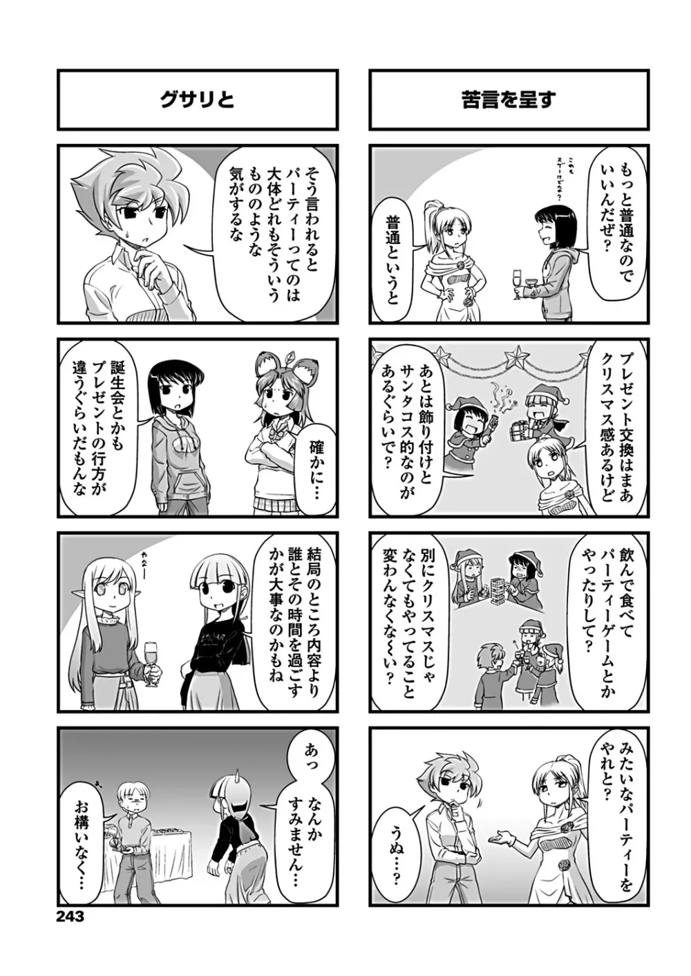 COMICペンギンクラブ 2019年2月号 Page.245