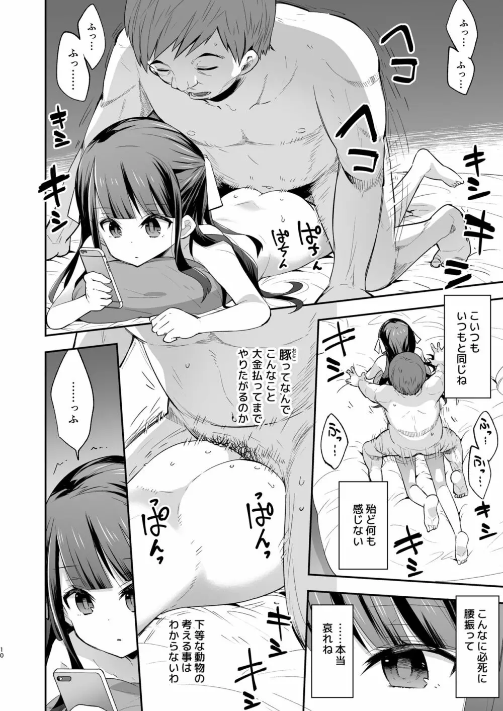 不感少女がおじさんに負けた日 Page.10