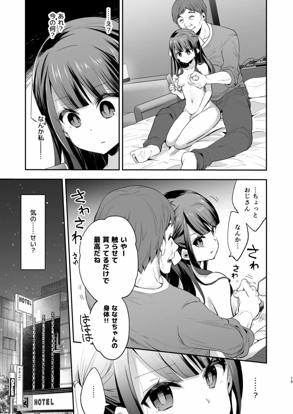 不感少女がおじさんに負けた日 Page.15